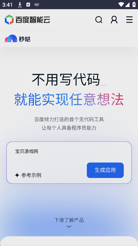 百度秒哒官方正版下载图片1