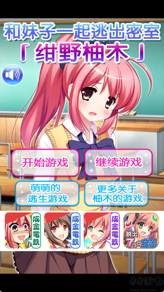 从放学后的教室逃出去正版 v1.0.0安卓版 