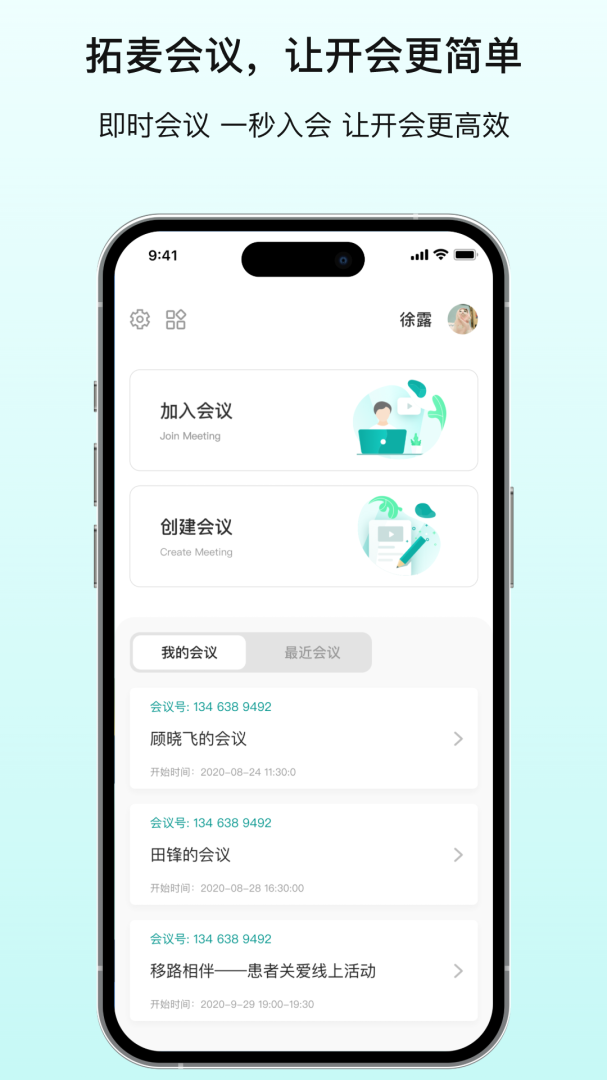 拓麦会议 v1.9.15