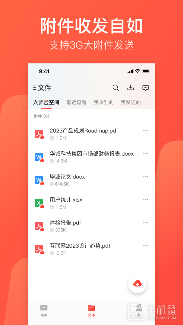 网易邮箱大师 v7.22.5