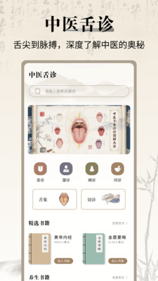 中医舌诊宝典app v1.0.4