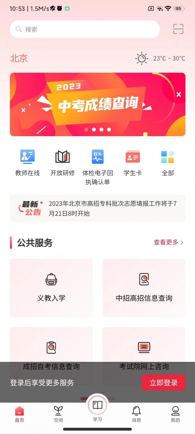 怎么学习课程截图1