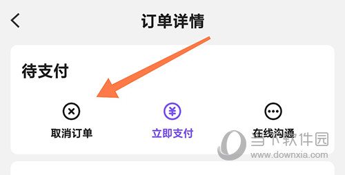 生活Plus取消订单