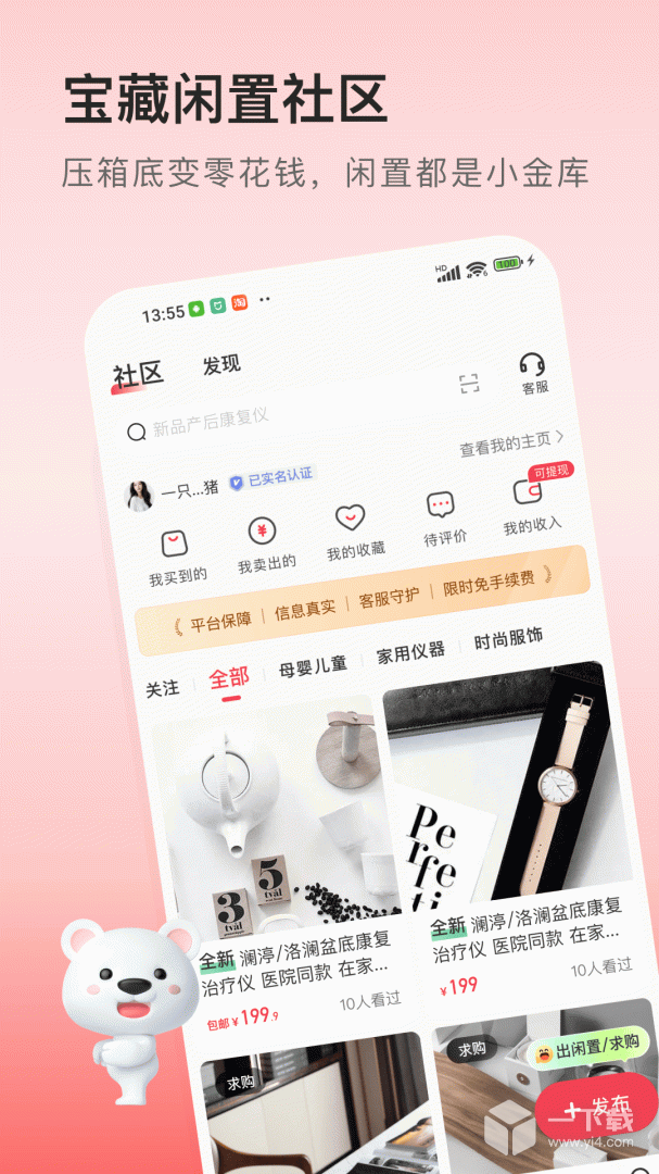 医小租 v2025.04.0801最新版下载