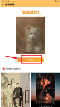 爱拼长图手机版