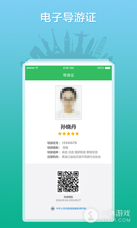 全国导游之家截图3
