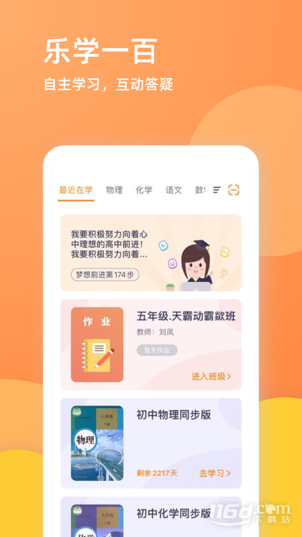 乐学一百 v4.1.3截图3