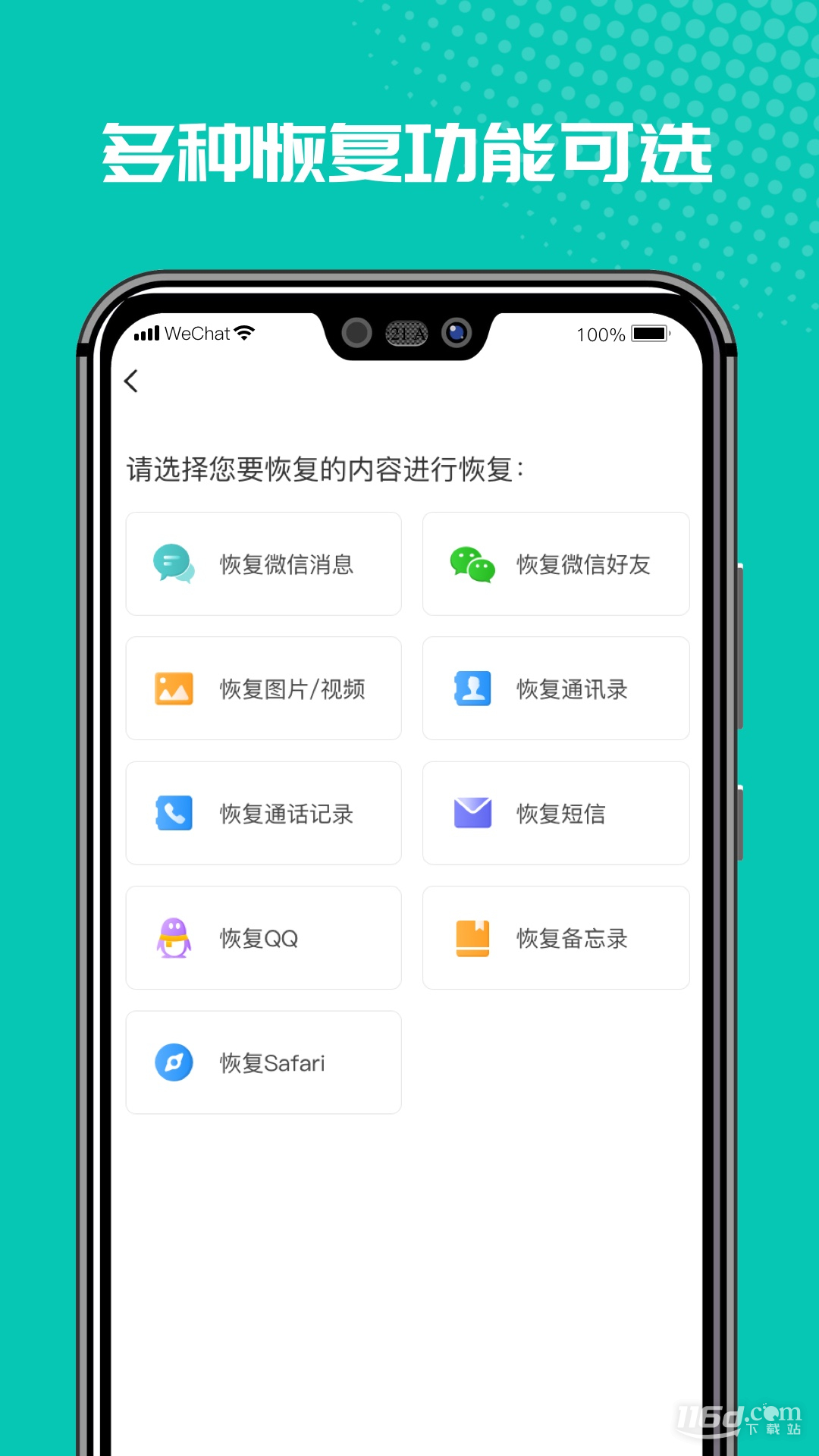微恢复管家