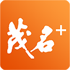 茂名Plus  V3.4.9下载