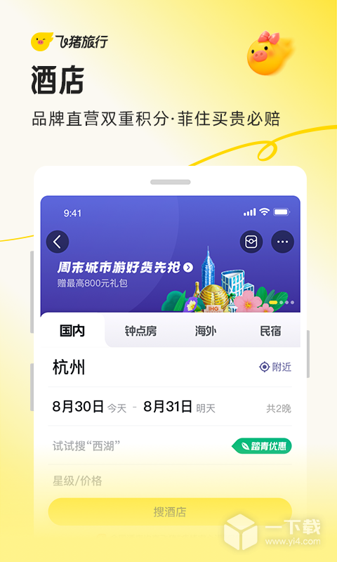 飞猪 v9.10.19.104最新版下载