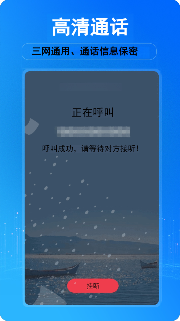 藏号网络电话 v5.0.70