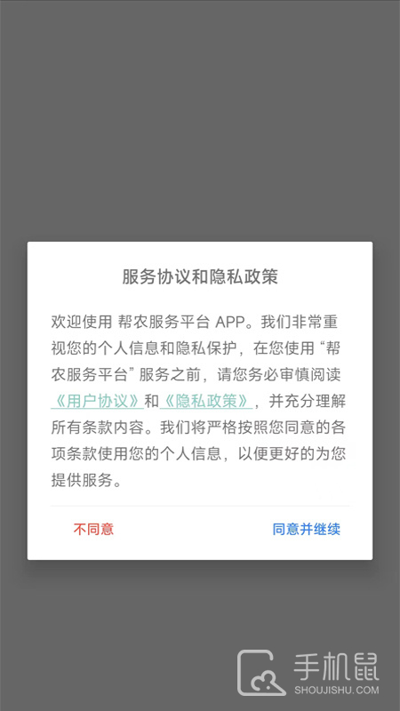 帮农服务平台 v10.3.4