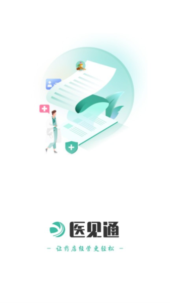 医见通助手app v1.1.250711