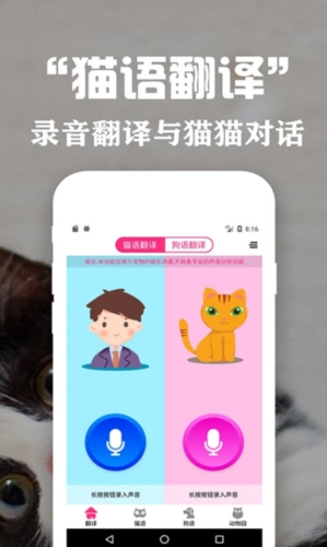 狗语翻译交流器