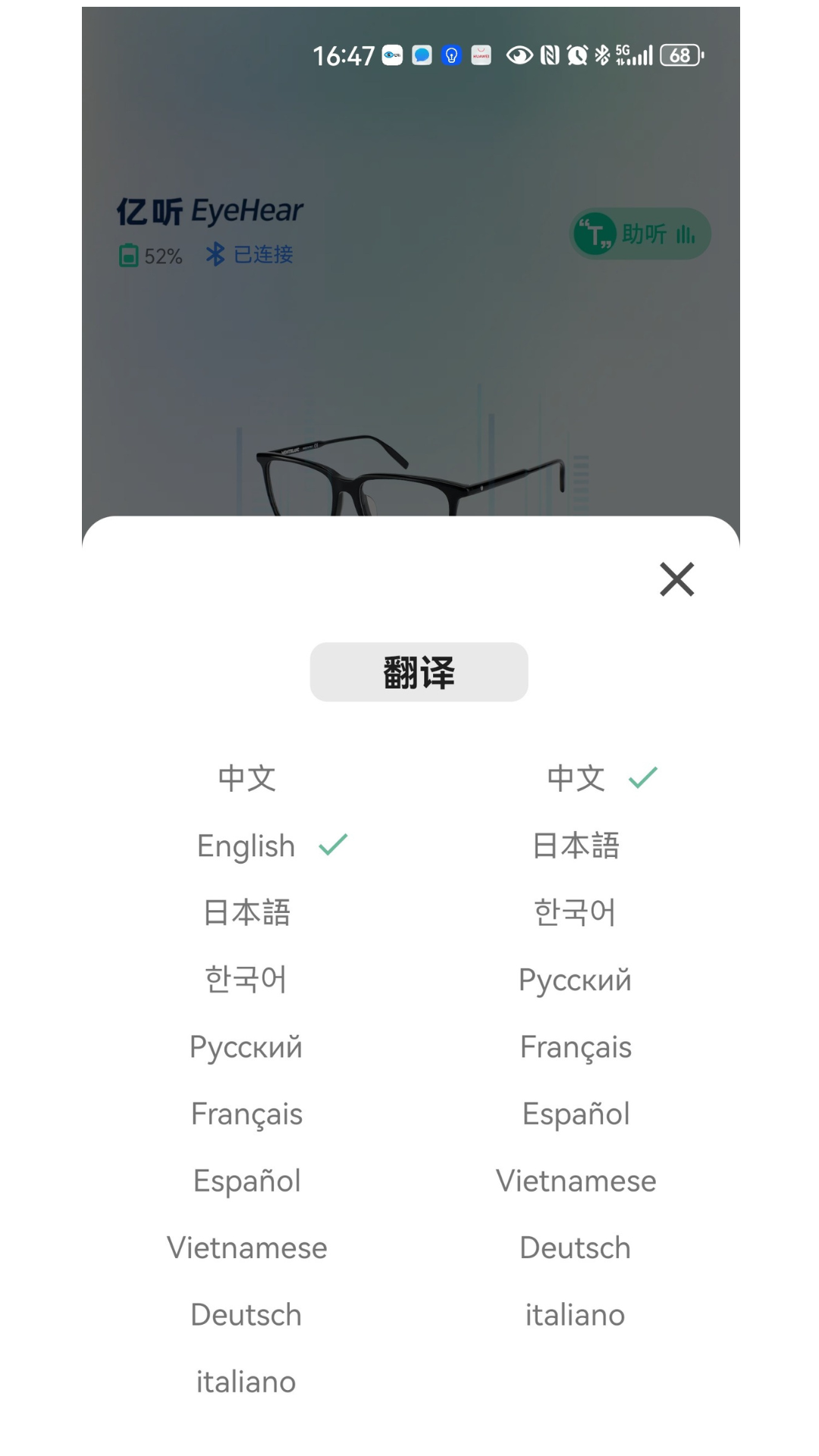 EyeHear