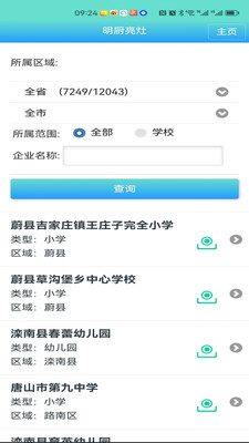 药安食美手机客户端 v1.1.2.9安卓版