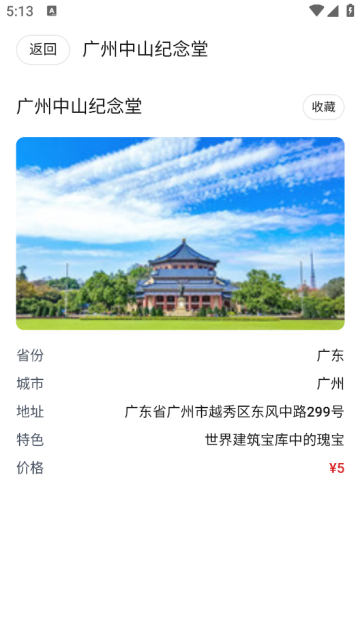 速享旅游app