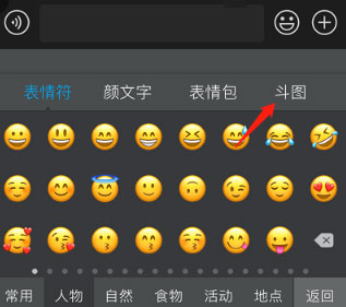 打字出表情包设置教程截图1