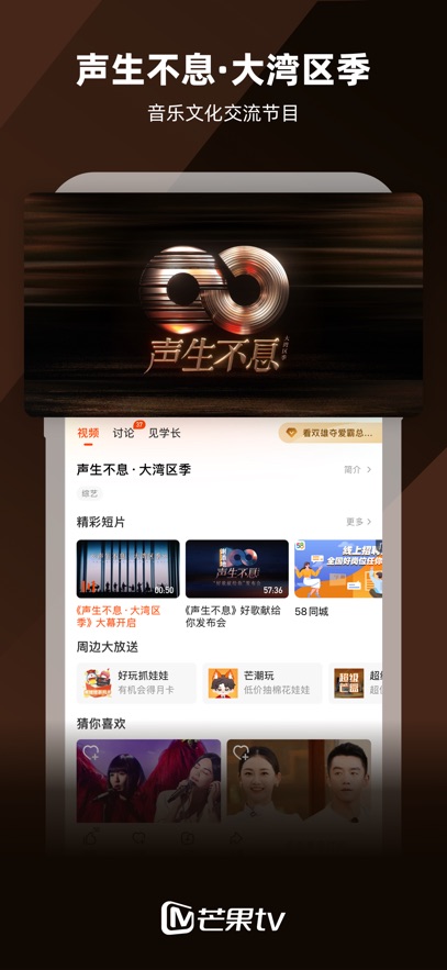 芒果TV v8.3.0安卓版下载