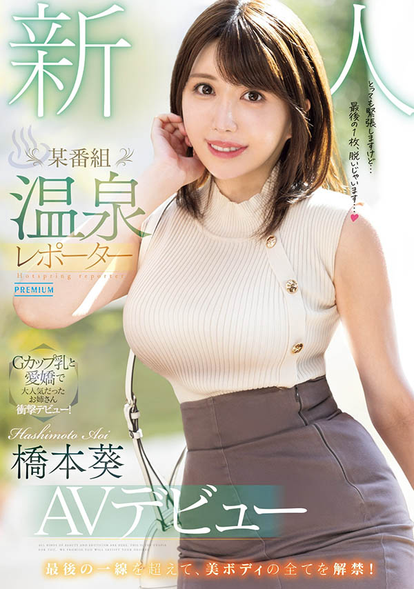 PRED-681,「桥本葵」最新作品2024/05/21发布！
