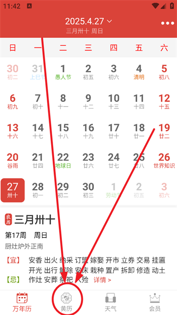 云朵万年历