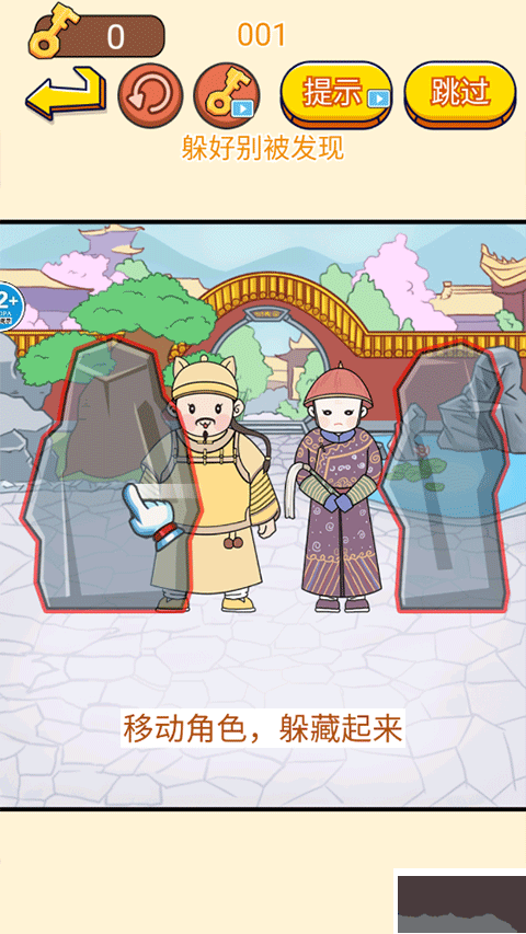 一起躲猫猫手机版 v1.0安卓版 