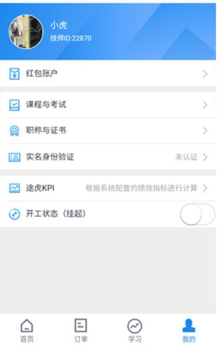 途虎养车商户版
