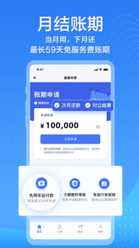 货拉拉企业版