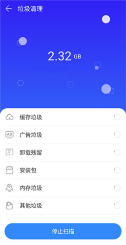 极速安全管家2