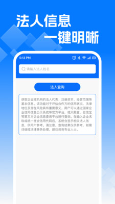 企业信息易查app v1.0.0