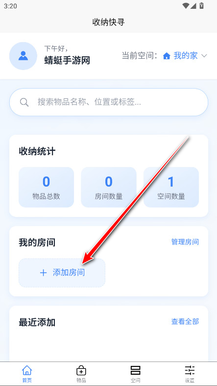 收纳快寻官方版