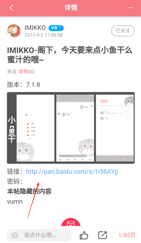 坂坂qq萌化官方下载