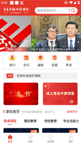 青岛干部网络学院手机版 v1.1.4