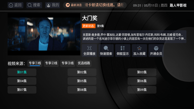 路人甲影视 v3.0.1免费下载