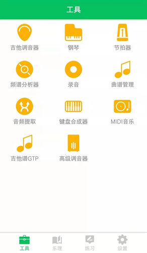 视唱练耳大师app v2.2.1