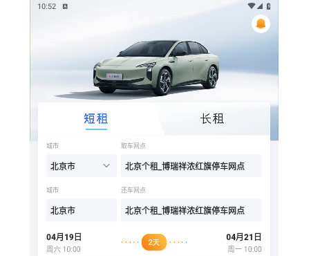 一汽租車2025最新版