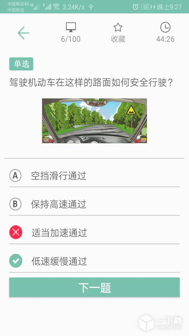 驾照考试一点通 v2.0.57最新版下载