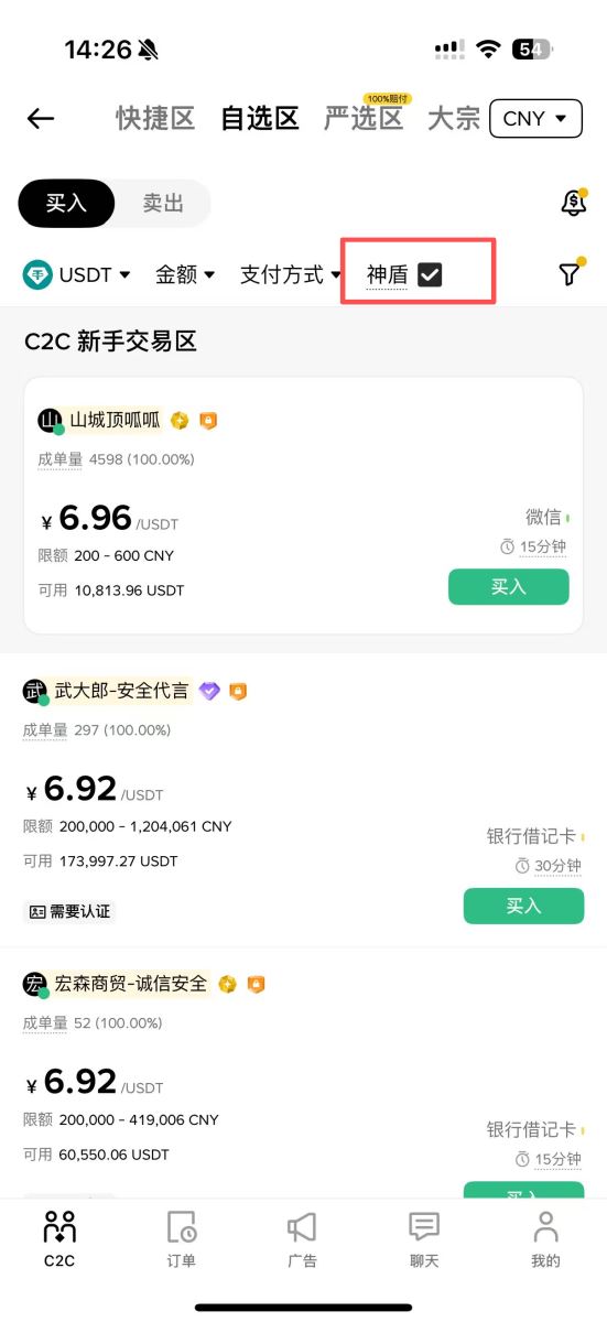 错误六：C2C出金不筛选，导致银行卡被冻结