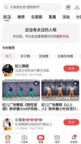 糖豆广场舞 8.5.3 最新版