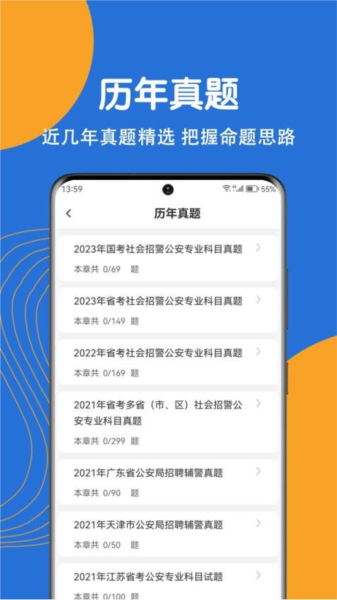 公安基础知识刷题狗免费版 v2.0.0