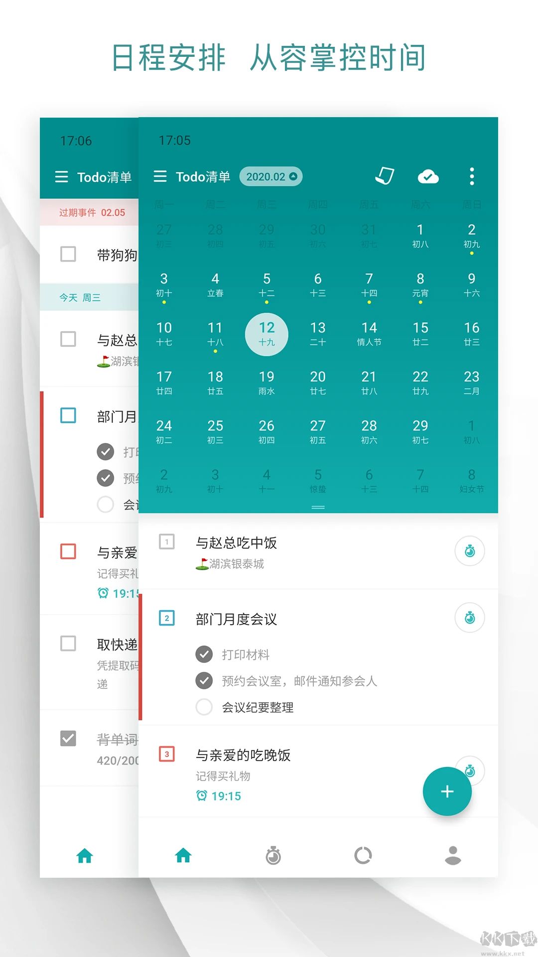 Todo嵥appv4.2.7