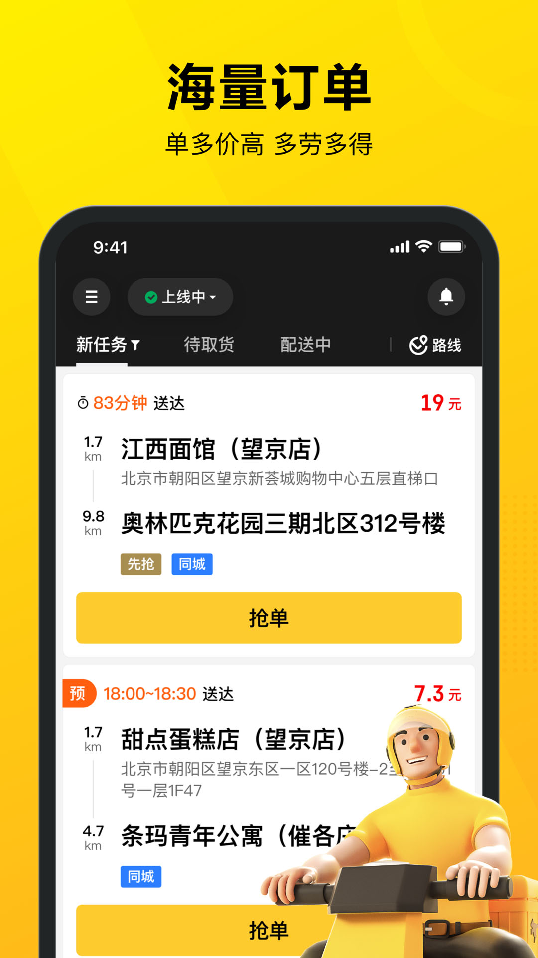 美团骑手app v12.2.0.5017