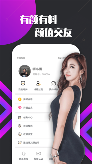 波客密聊APP特色
