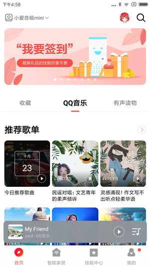 小爱音箱app下载截图1