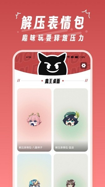 魔王桌面app 1.0.8