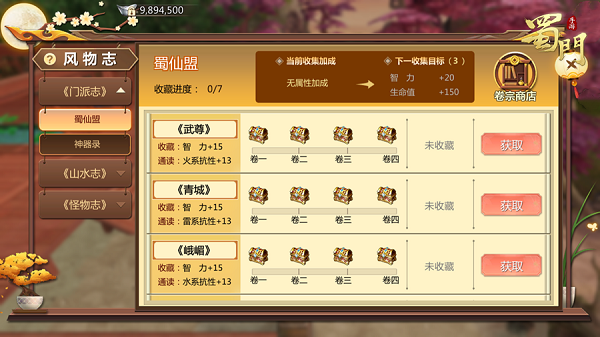 蜀门手游4