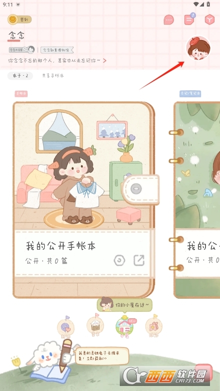 念念手帳永久VIP版 V2.7.1最新版截圖1