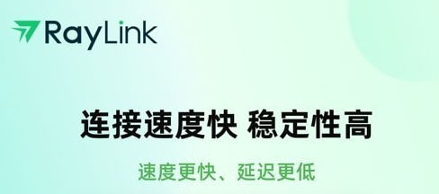 RayLink手机版