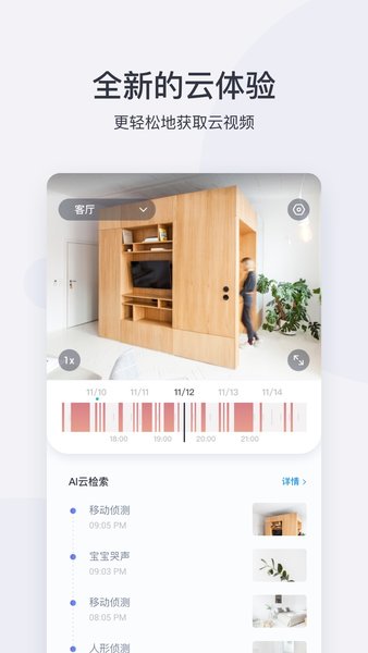小蚁摄像机手机app