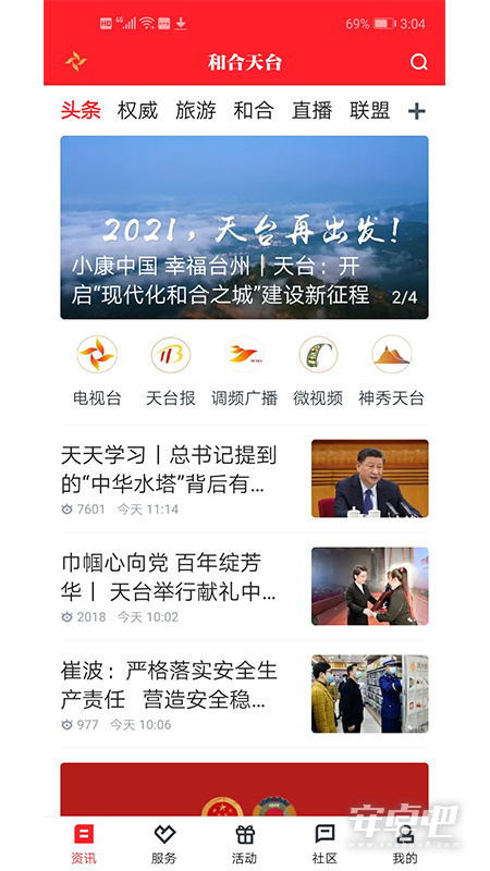 和合天台最新版截图1
